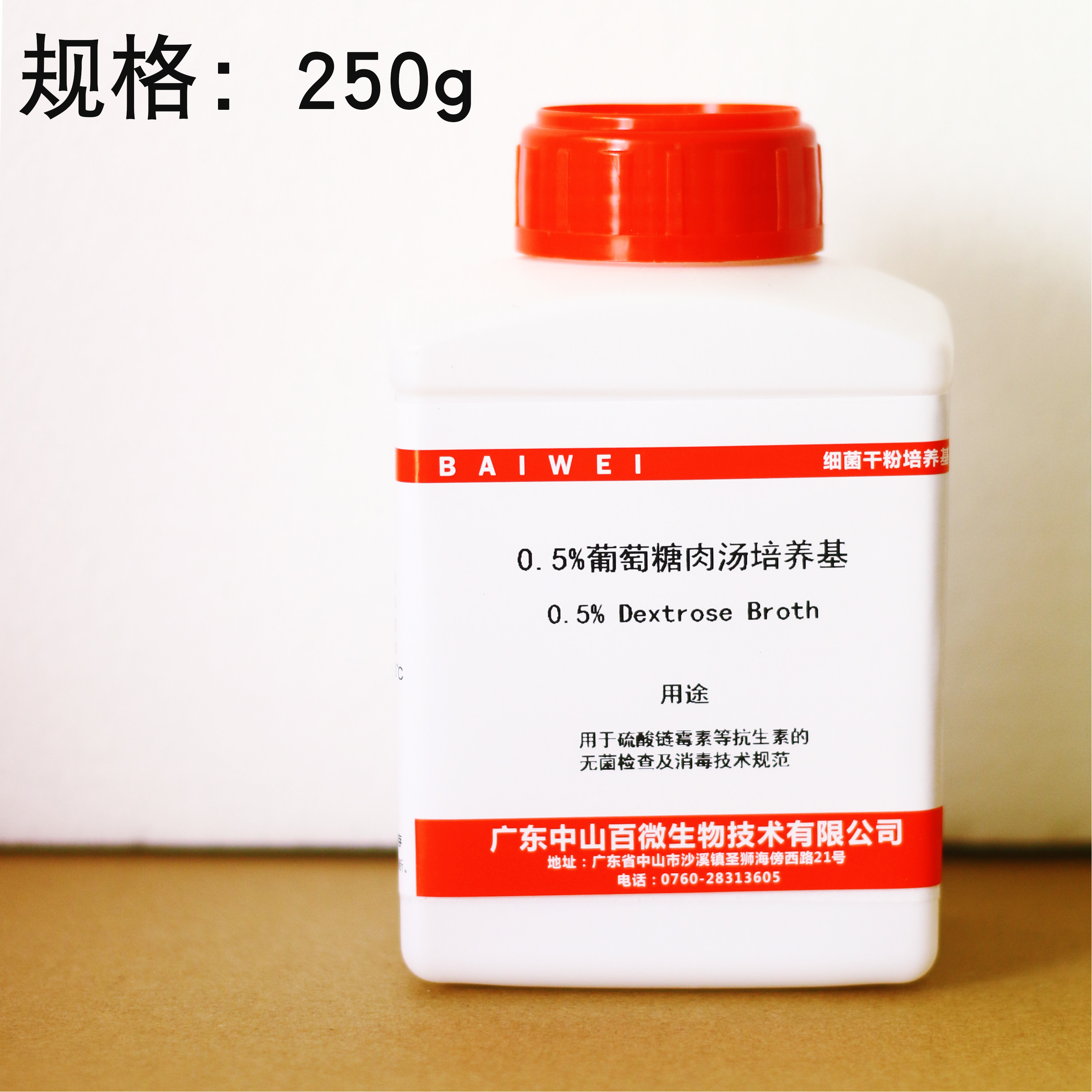 百微 0.5%葡萄糖肉汤培养基 250g/瓶 硫酸链霉素等抗生素的无菌