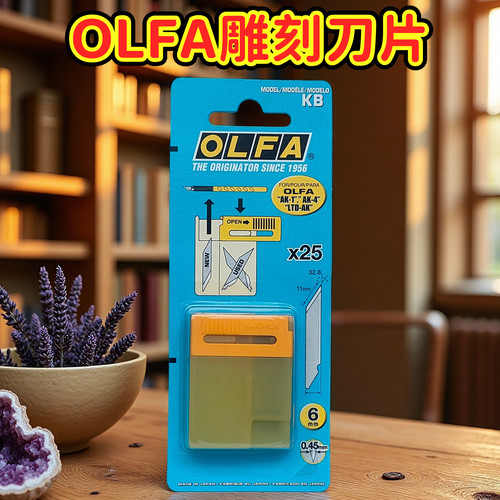 OLFA日本原装锋利耐用美工刀片