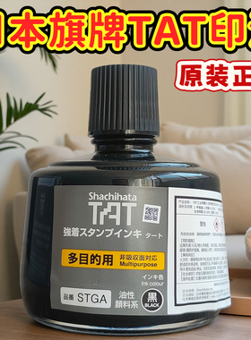 日本旗牌tat印油多用途工业用stga-1/stga-3金属塑胶pcb板盖标记