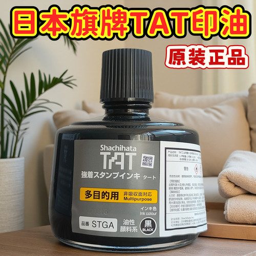 旗牌TAT印油快干不灭防水不褪色