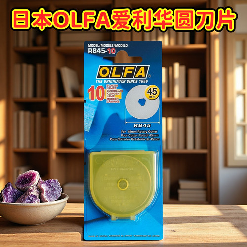 圆刀片直径45mmOLFA日本原装