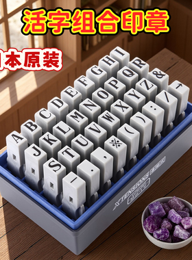 日本旗牌数字组合印章英文字母档案编号打码章活字印章横纵向拼接