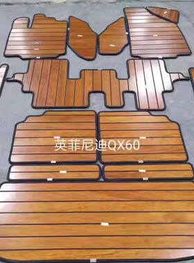适用QX60 QX56 QX80 QX70 QX50 QX30 JX35 Q50L Q70L实木地板脚垫