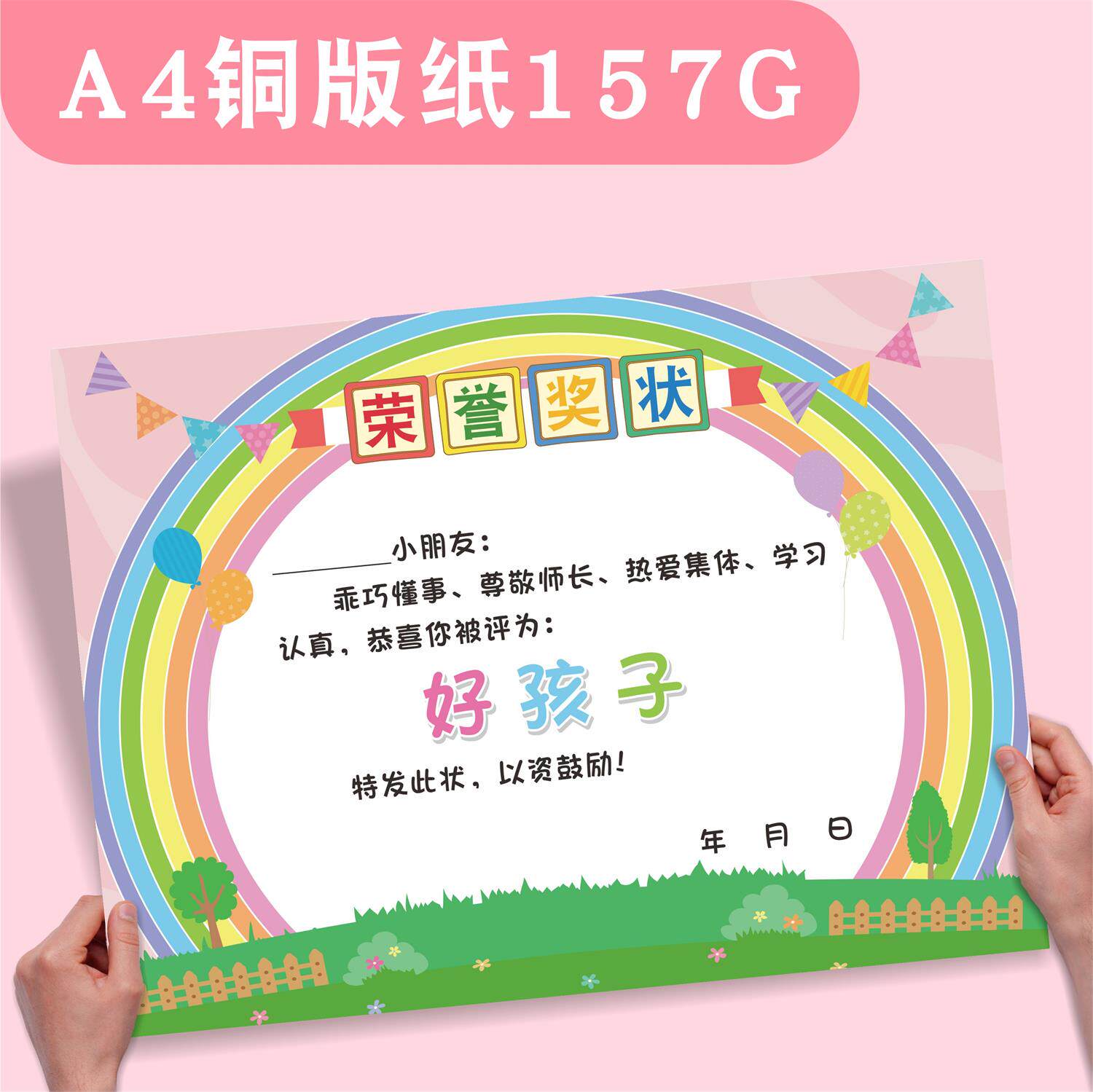 A4幼儿园期末好孩子奖状 创意空白定制 可爱卡通铜版纸证书内芯