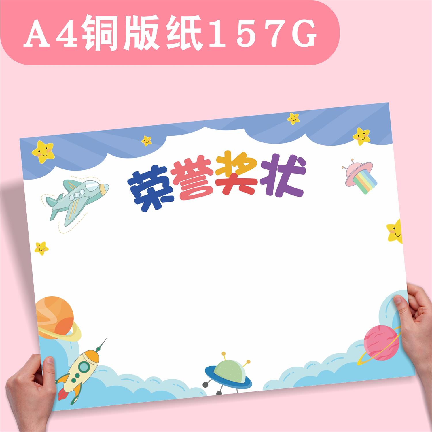 A4幼儿园小学空白创意定制 可爱卡通儿童荣誉奖状加厚157克铜版纸