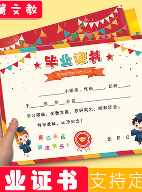 A4幼儿园毕业证书 空白创意可定制打印幼小衔接离园结业升班奖状