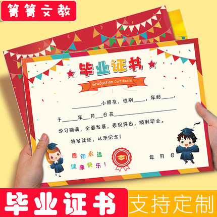 A4幼儿园毕业证书 空白创意可定制打印幼小衔接离园结业升班奖状