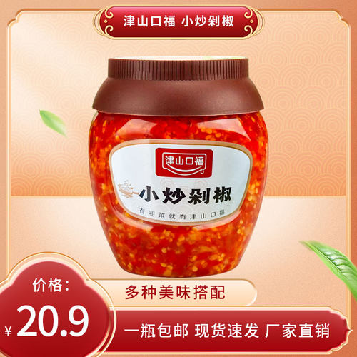 炒菜剁椒瓶装湖南剁椒津山口福