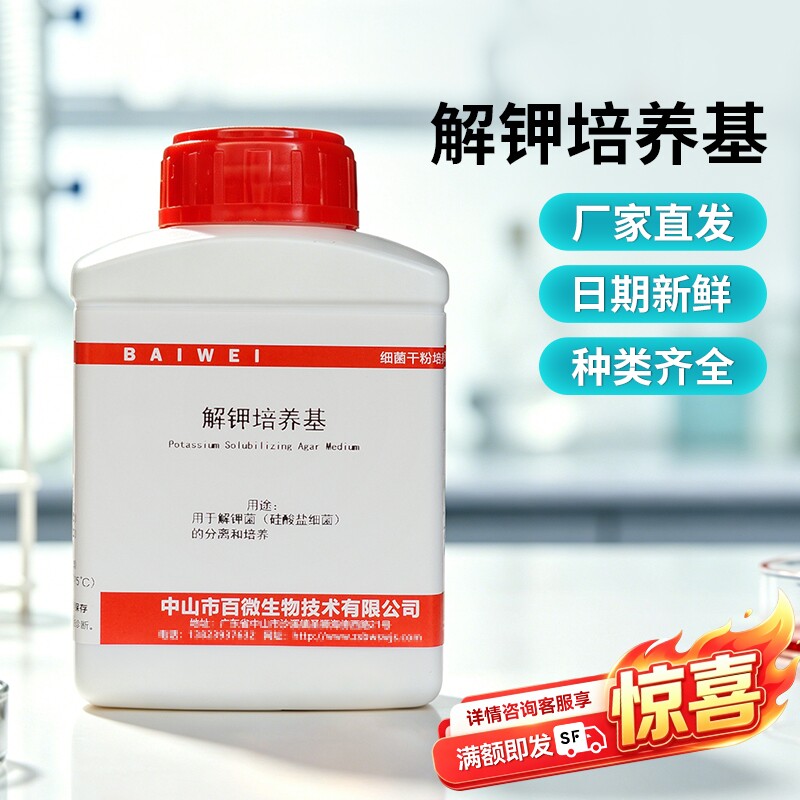 百微生物解钾培养基干粉用于解钾菌硅酸盐细菌的分离和培养