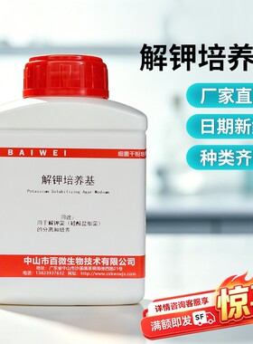 百微生物解钾培养基干粉用于解钾菌硅酸盐细菌的分离和培养