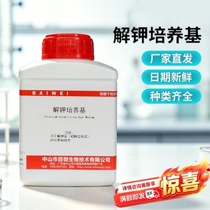 百微生物解钾培养基干粉用于解钾菌硅酸盐细菌的分离和培养