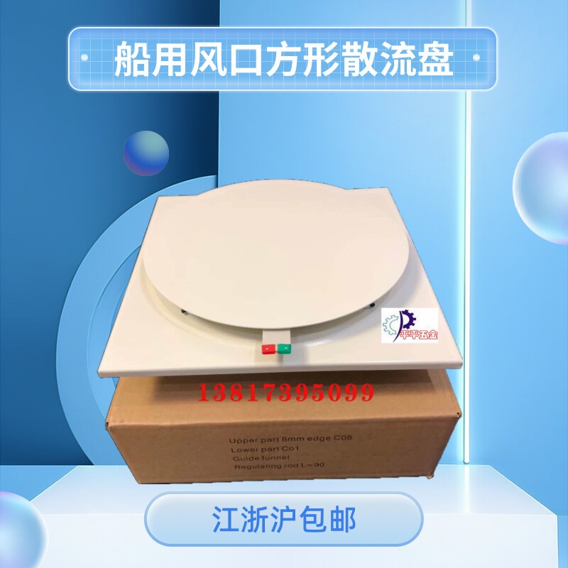 江浙沪包邮船舶布风器船用风口