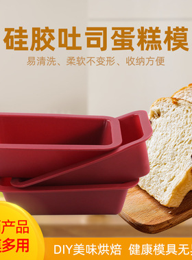 Silicone Cake Mold Baking Rectangular Bread Toast Pan Mould