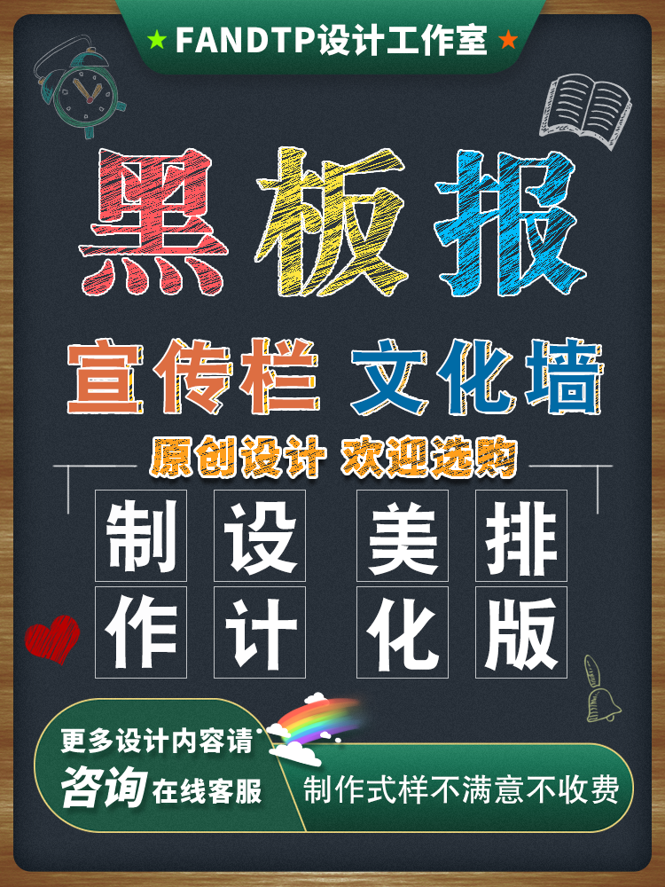 ps黑板报设计展板排版学校班级文化装饰墙制作修改word宣传栏美化