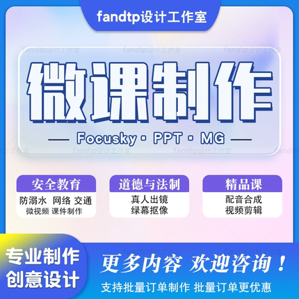 安全教育微课focusky动画视频制作道德与法治ppt设计万彩防溺水mg