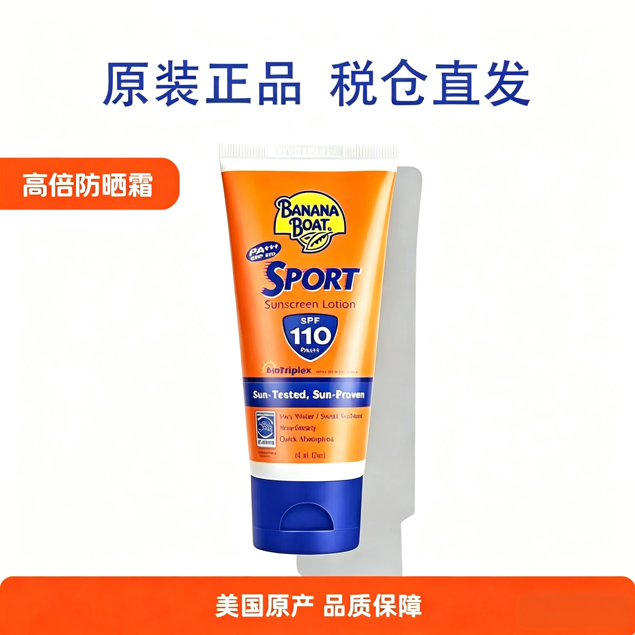 香蕉船高倍户外运动防晒霜SPF110