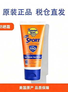 香蕉船高倍户外运动防晒霜SPF110