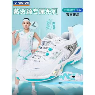 威克多VICTOR胜利羽球鞋TTY戴资颖专属大赛羽球鞋P9200TTY-NLite
