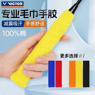 VICTOR胜利羽毛球拍毛巾手胶 维克多握把胶纯棉防滑吸汗带 GR334