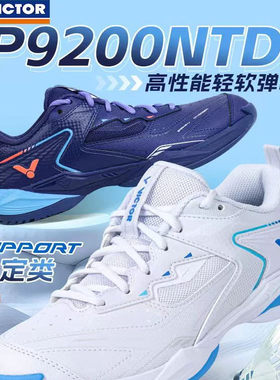 正品VICTOR胜利羽毛球鞋维克多男女专业训练透气运动鞋P9200NTD
