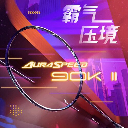 威克多进攻型神速