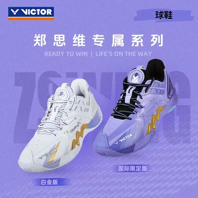 VICTOR胜利P8500NLZSW羽毛球鞋