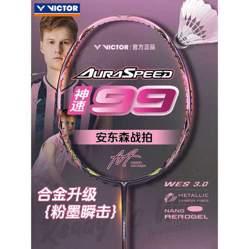 26年新款VICTOR威克多羽毛球拍胜利安东森战拍速度进攻神速ARS-99