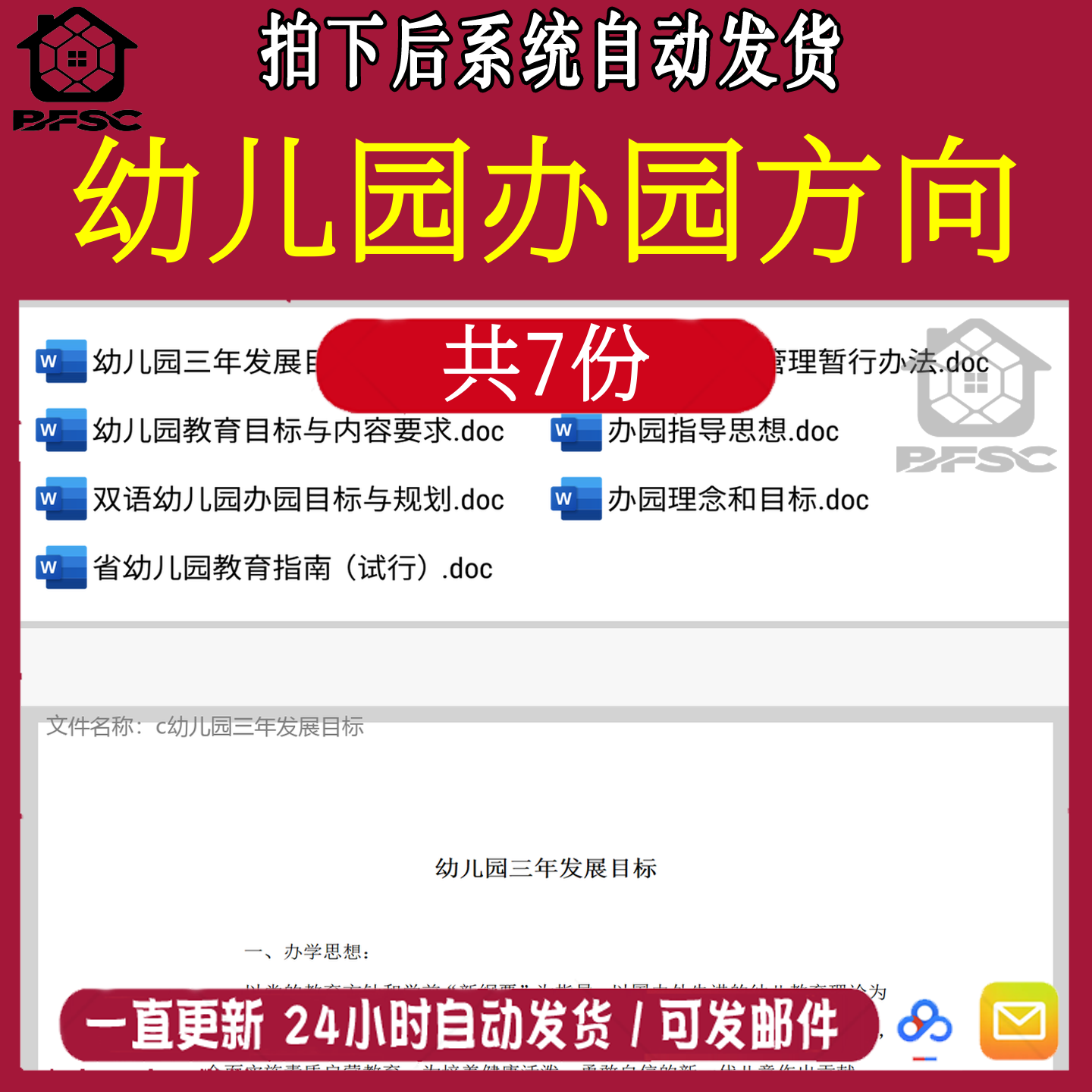 幼儿园办园理念学前教育hi指南管理暂行办法发展目标规划指导思想