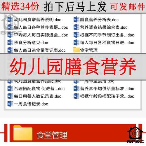 幼儿园膳食营养卫生表记录表tx食堂管理标准制度资料食谱分析搭配