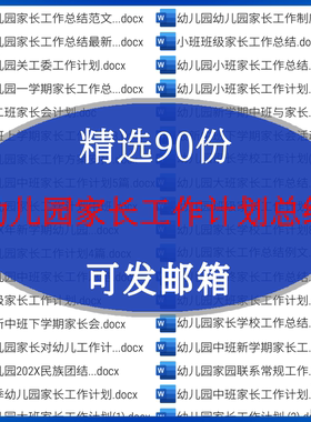 幼儿园家长工作计划总结大中小班下上学期jk春季家长学校计划模板