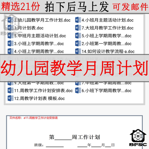 幼儿园教学工作周计划中班上下学期周月计划表主题ap大班小班托班