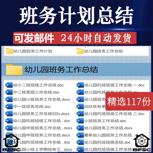 幼兒園班務計劃總結上下學期jk班主任老師大中班小班工作文檔范本