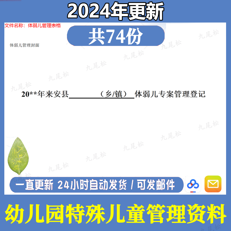 幼儿园体弱肥胖过敏特殊儿童ab干预计划措施管理制度个案登记表格-封面