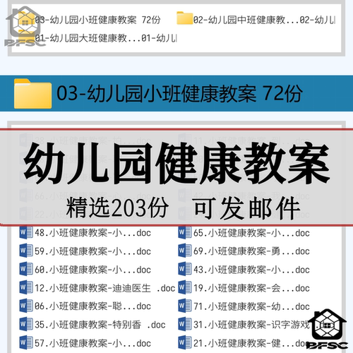 幼儿园健康教案公开课优质课范本word文档教案cd活动大班中班小班