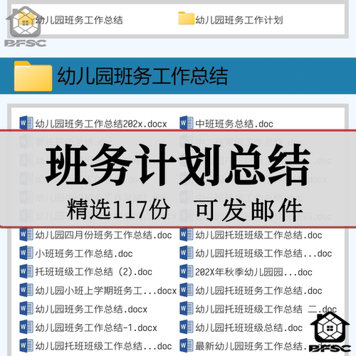 幼儿园班务计划总结工作tx文档大中班小班上下学期班主任老师范本