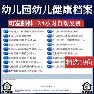 幼儿健康档案健康检查幼儿园儿童身高统计分析表pq体格锻炼登记表