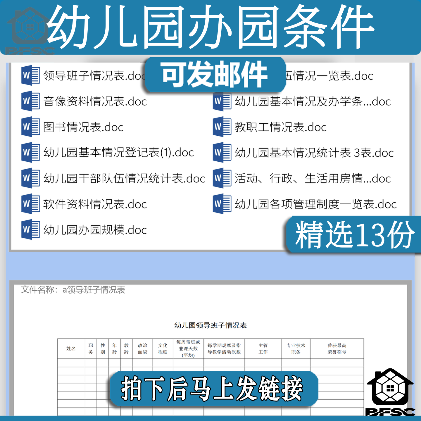 幼儿园办园条件教职工干部队伍cd领导班子统计基本情况表统计表