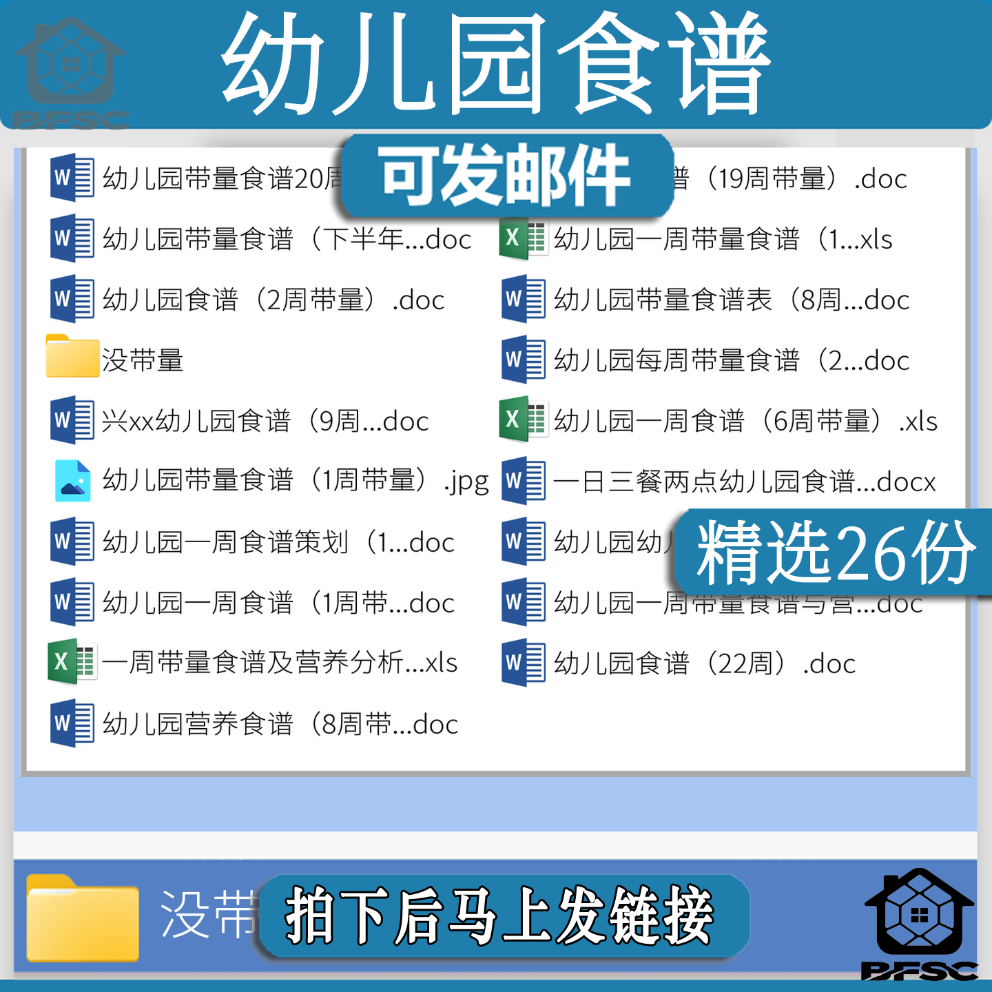幼儿园食谱带量膳小班中班大班cx菜谱大全营养膳食管理电子不带量
