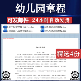 說明 幼兒園章程no實驗通用機關幼兒園章程關于制定學校章程