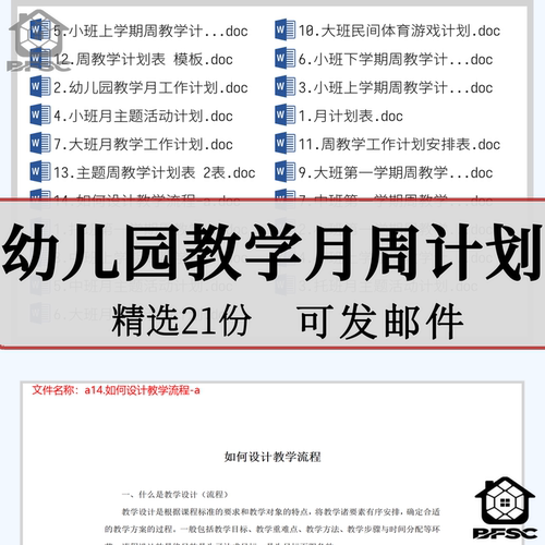 幼儿园教学工作周计划中班上下学期周月计划表ds主题大班小班托班