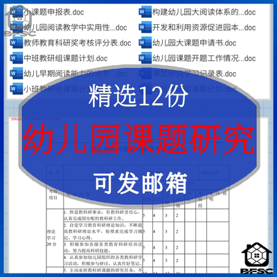幼儿园课题研究小班大班中班cx教研组科研计划实施报告活动方案