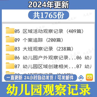 幼儿园观察记录cd大班中班小班班区户外域活动自主游戏个案例分析