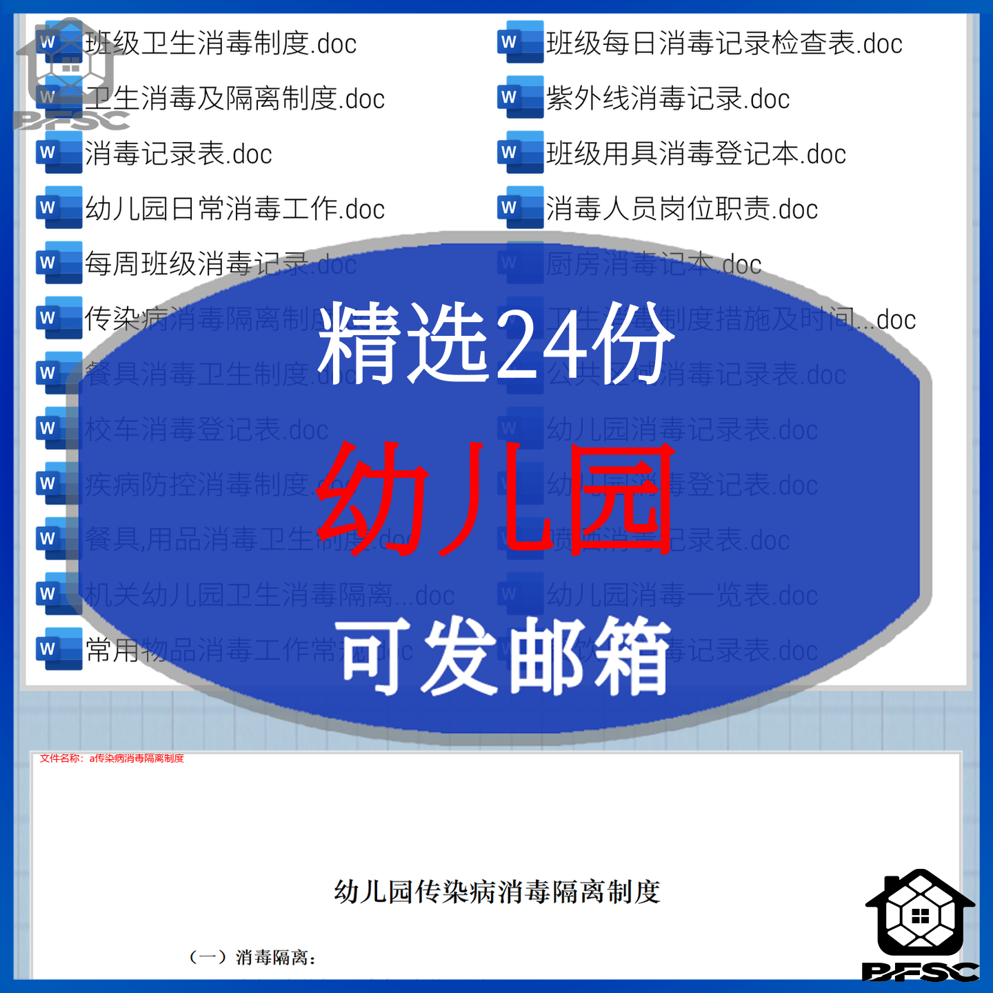 幼儿园消毒常用jh物品措施制度紫外线卫生班级日常餐具登记检查表