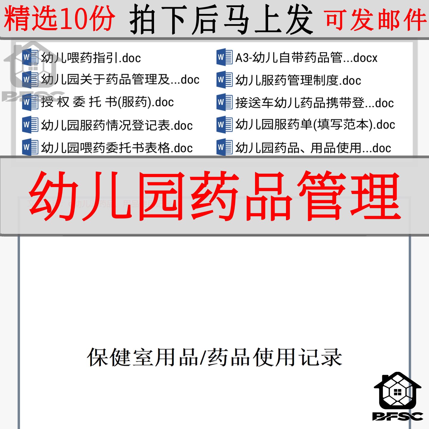 幼儿园药品管理情况rs登记表喂药指引规定家长授权委托书服药制度