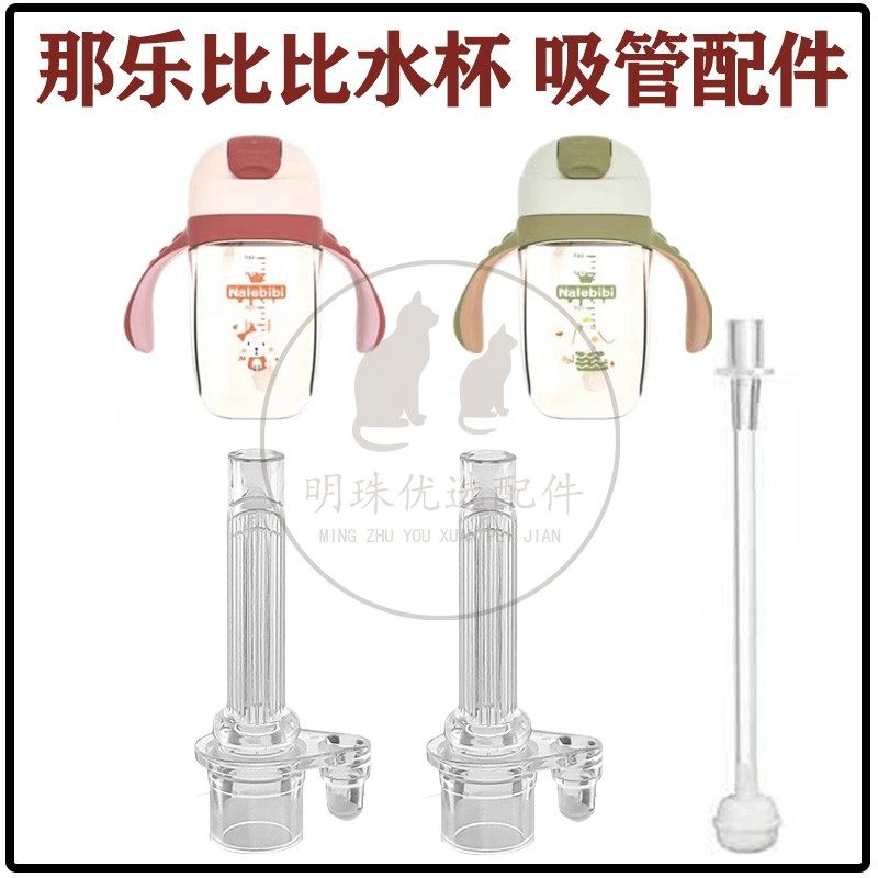 那乐比比吸管杯吸嘴吸管硅胶配件