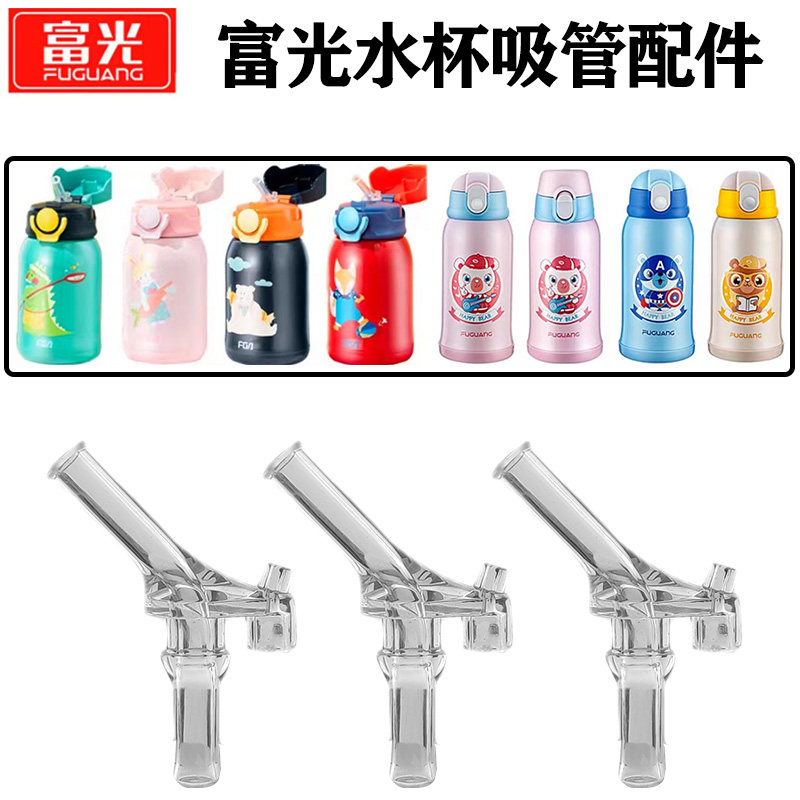 富光儿童吸管杯吸嘴替换硅胶配件图片
