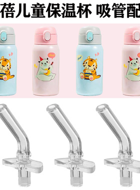 UBEE/幼蓓儿童水杯吸管配件 不锈钢保温杯学生水壶吸嘴头替换硅胶