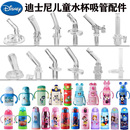 迪士尼儿童水杯吸管配件宝宝学饮杯保温杯水壶奶瓶吸嘴头替换硅胶