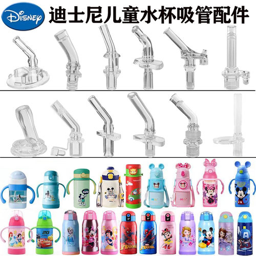 迪士尼儿童吸管水杯吸嘴替换配件