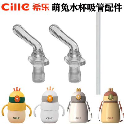 希乐萌兔兔皇冠水杯吸管吸嘴配件